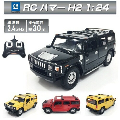 楽天市場 ライセンス公認 Rc ハマー H2 1 24 94 N5 トップエース ラジコン 車 自動車 ブラック イエロー レッド Hummer おもちゃ アメ車 かっこいい 子供 おとな 男の子 孫 ギフト 誕生日 クリスマス プレゼント 80 スタイルライフbosky