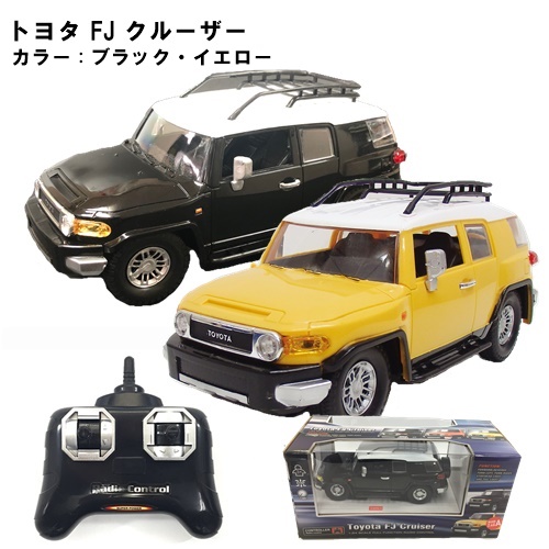 楽天市場 Rc 1 24 トヨタ Fj クルーザー 9068 N4 トップエース ラジコン 車 自動車 ブラック イエロー おもちゃ 国産車 かっこいい 子供 おとな コレクション インテリア 男の子 孫 ギフト 誕生日 クリスマス プレゼント スタイルライフbosky