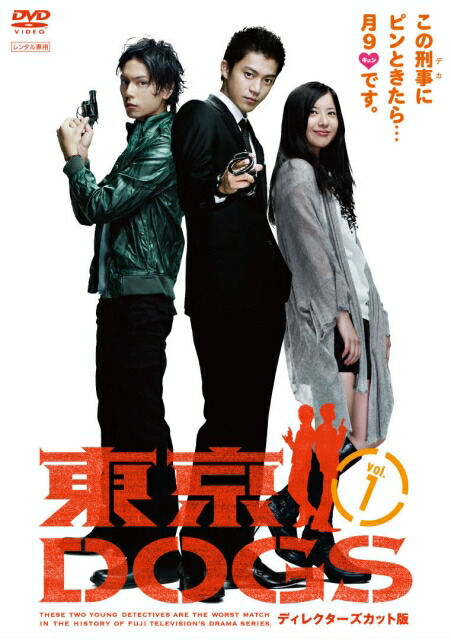 楽天市場】東京DOGS【全5巻セット】小栗旬 水嶋ヒロ【中古】全巻