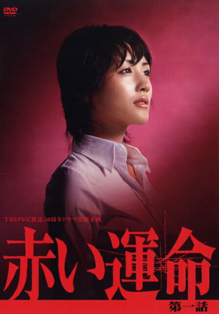 楽天市場】[新品]赤い運命 DVD7枚組 全28話 山口百恵