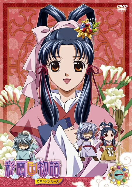 現品限り一斉値下げ 中古レンタルアップ Dvd 全13巻セット セカンドシリーズ 彩雲国物語 アニメ Dvdanr U1543 Ellobiz Com Br