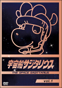 楽天市場】[新品]宇宙船サジタリウス 第15巻/DVD/MABT-7065