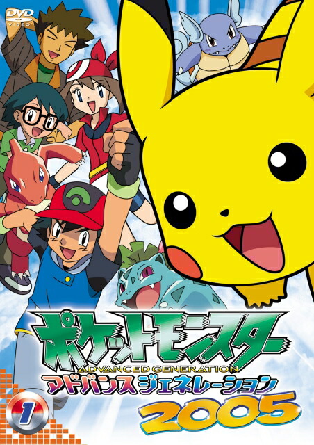 楽天市場】ポケットモンスター アドバンスジェネレーション7〜15