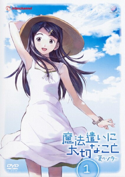 【中古レンタルアップ】 DVD アニメ 魔法遣いに大切なこと 〜夏のソラ〜 全6巻セット画像