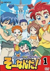 中古賃貸向上 Dvd アニメ おもいっきり自然科学アドベンチャー そーなんだ 全8巻数揃え Wikiimpact Com