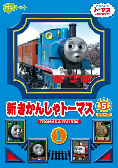 楽天市場】【中古】新きかんしゃトーマス シリーズ5 [レンタル