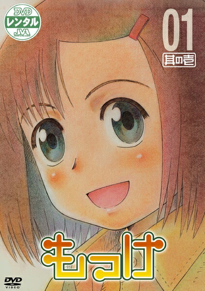 使い勝手の良い 中古レンタルアップ 全13巻セット もっけ アニメ Dvd Dvdanr U1315 241news Com