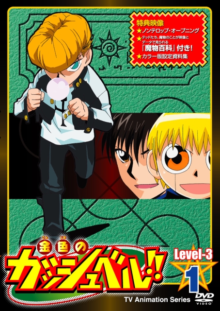 人気定番 中古レンタルアップ 全17巻セット Level 3 金色のガッシュベル アニメ Dvd Dvdanr U1338 Drborchmanpediatrics Com