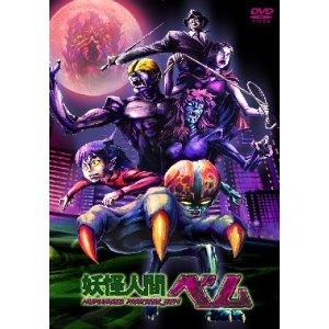 新作入荷 Tvアニメ アニメ Dvd 中古レンタルアップ 妖怪人間ベム 全13巻セット 06年 Www Wbnt Com