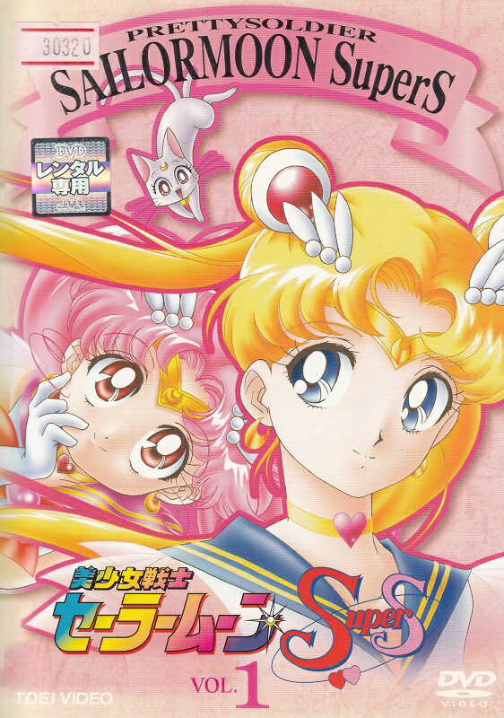 楽天市場】3R3762○美少女戦士セーラームーン DVD-BOX 初回限定版 実写