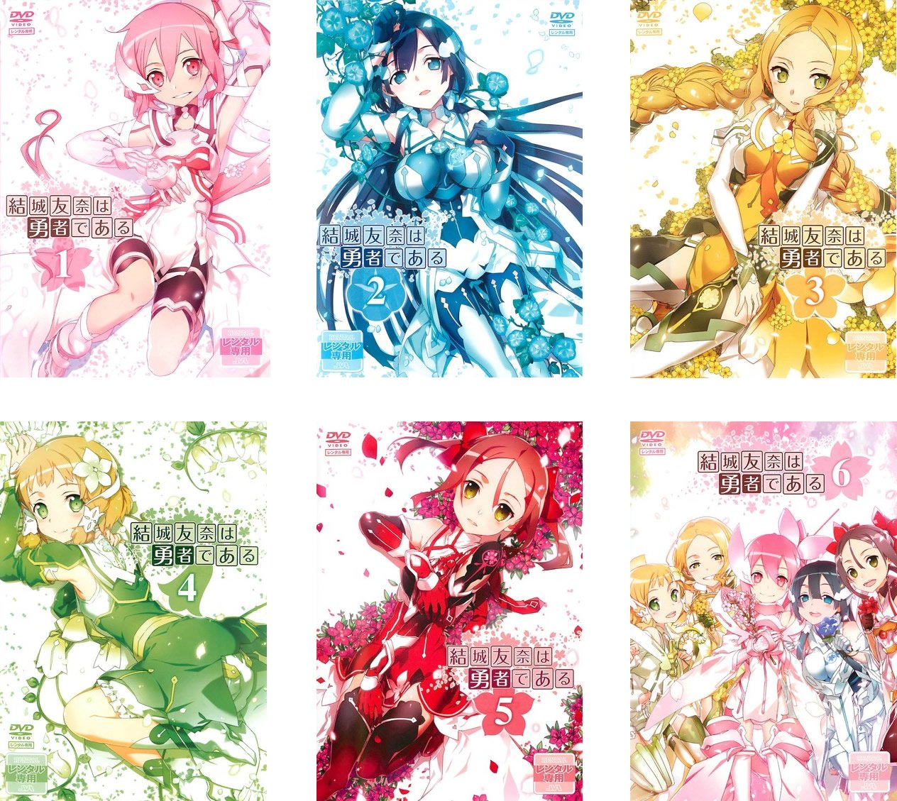 21人気新作 中古レンタルアップ Dvd 全６巻セット 結城友奈は勇者である アニメ Dvddor U0796 Rsokirov Ru