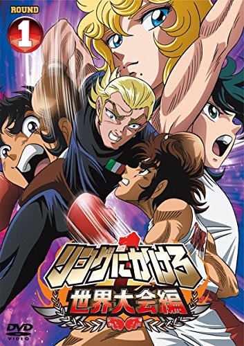 お気に入り 中古レンタルアップ Dvd 全3巻セット 世界大会編 リングにかけろ1 アニメ Dvdanr U16 Ozturkpencere Com