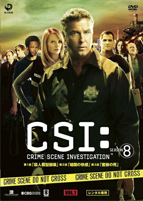 数々の賞を受賞 中古レンタルアップ ウィリアム ピーターセン 全6巻セット シーズン8 Csi 科学捜査班 海外ドラマ Dvd Dvddorw U0526 Kabianga Ac Ke