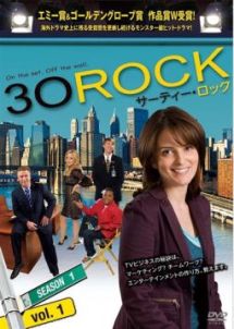 代引き手数料無料 中古レンタルアップ Dvd 海外ドラマ 30 Rock サーティー ロック シーズン1 全7巻セット ティナ フェイ アレック ボールドウィン シルバーリーフ 店 お歳暮 Erieshoresag Org