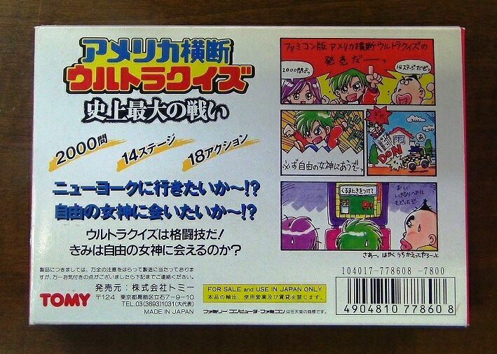 楽天市場 美品 Fcソフト アメリカ横断ウルトラクイズ 史上最強の戦い シルバーリーフ 楽天市場店