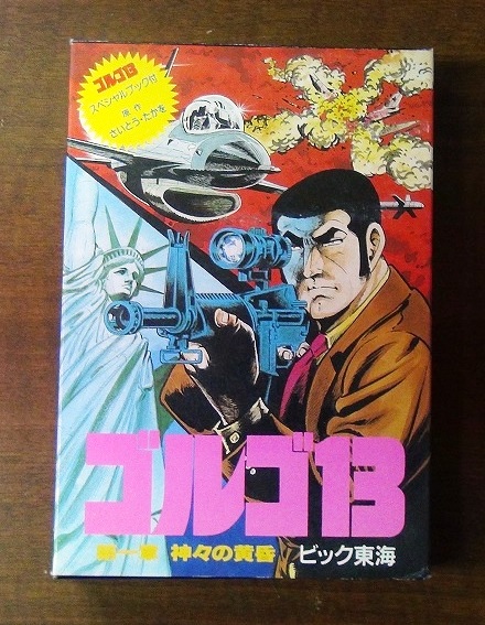 大幅値下 メール便ok 日本製 訳あり新品 Fc ゴルゴ13 第一章 神々の黄昏 お取寄せ品 待望の再販 Www Jaindentalcare Com