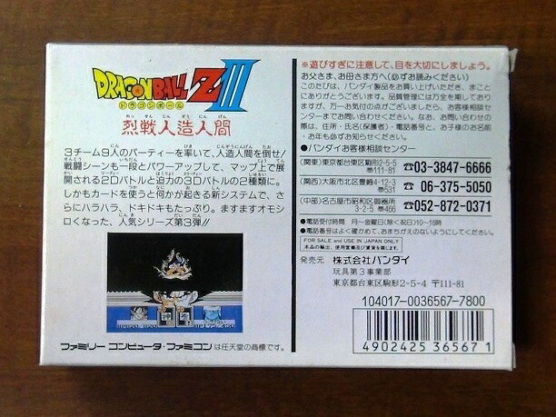 楽天市場 美品 Fcソフト ドラゴンボールz Iii 烈戦人造人間 シルバーリーフ 楽天市場店