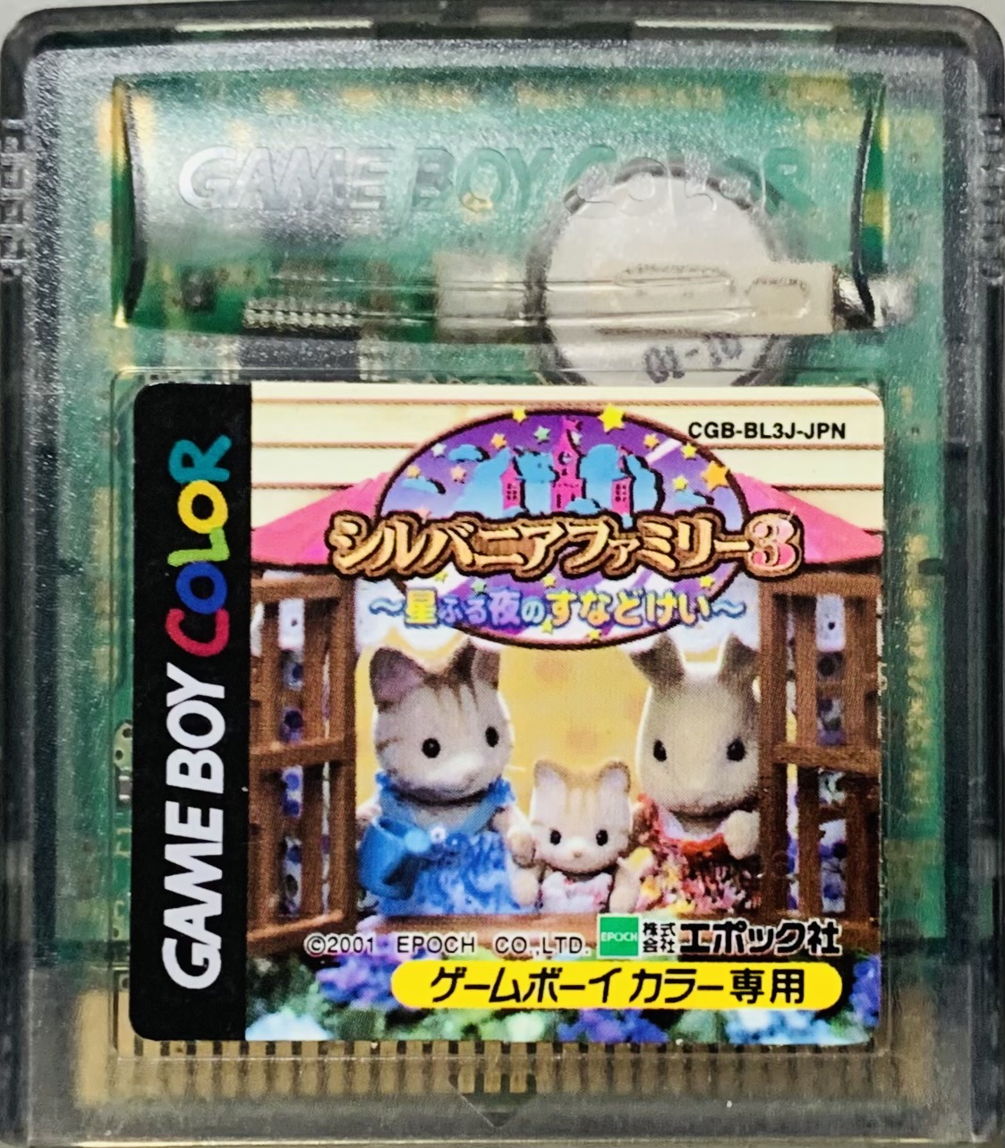 シルバニアファミリー 妖精のステッキとふしぎの木 マロン犬の女の子［GAMEBOY ADVANCE］ 楽天市場】GBA シルバニアファミリー 妖精のステッキとふしぎの