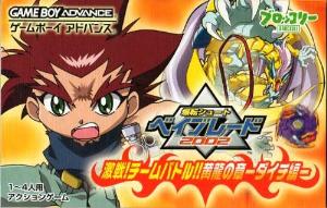 楽天市場】【中古】【箱説明書なし】[GBA] 爆転シュートベイブレード