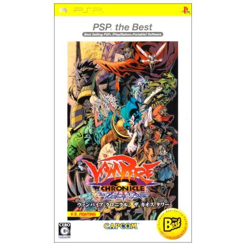 楽天市場 新品 Psp ヴァンパイア クロニクル ザ カオスタワー Psp The Best シルバーリーフ 楽天市場店