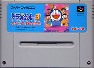 楽天市場 中古 スーパーファミコン Sfc ドラえもん3 のび太と時の宝玉 ソフト単品 シルバーリーフ 楽天市場店