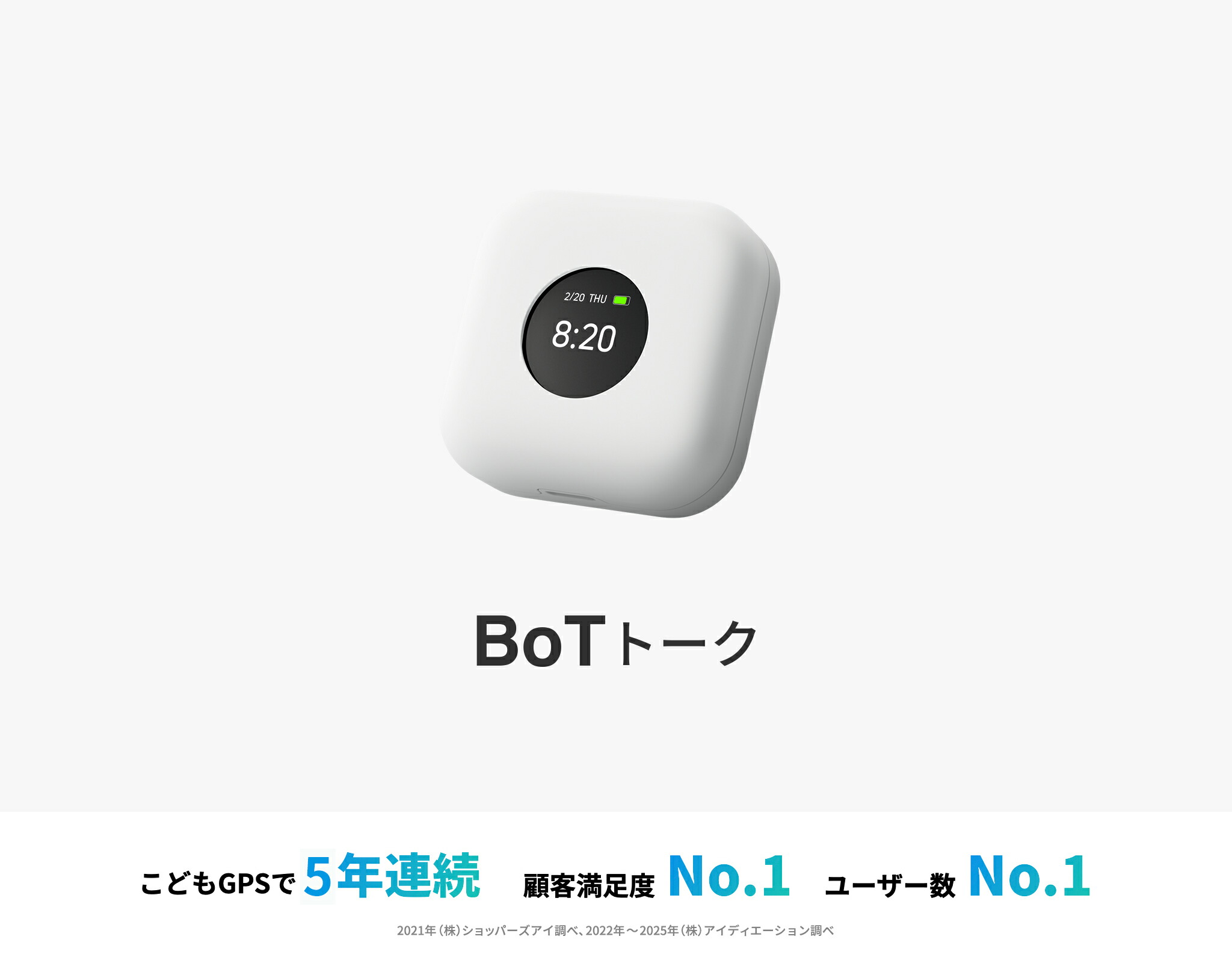 新品BoT トーク（第五世代）こどもGPS 見守り 音声メッセージ＋青ケース BoT こどもGPS あんしんディスプレイ 高精度GPS 見守りAI 日本製