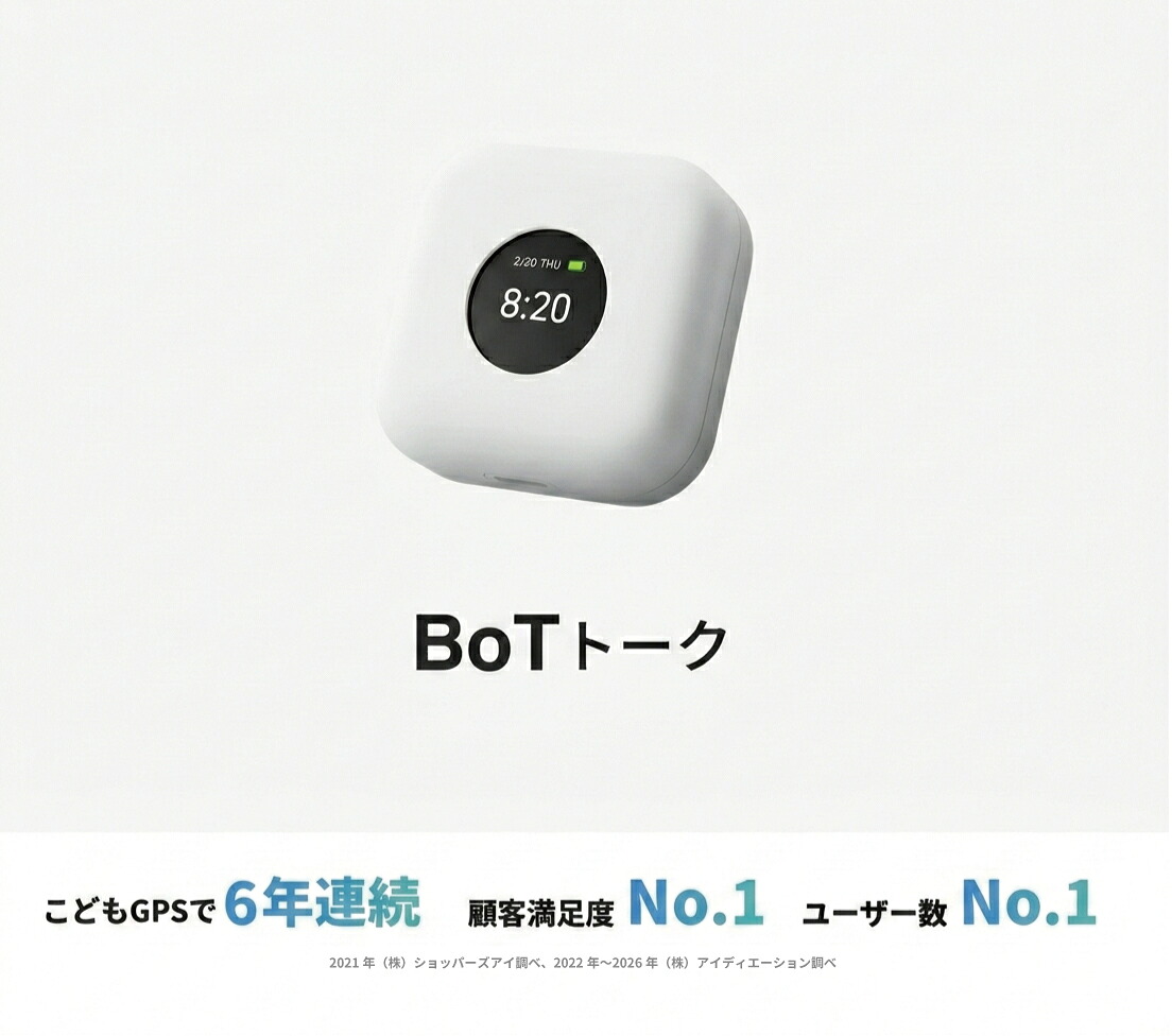 公式】 BoTトーク（第6世代）見守りウォレット機能搭載モデル 専用