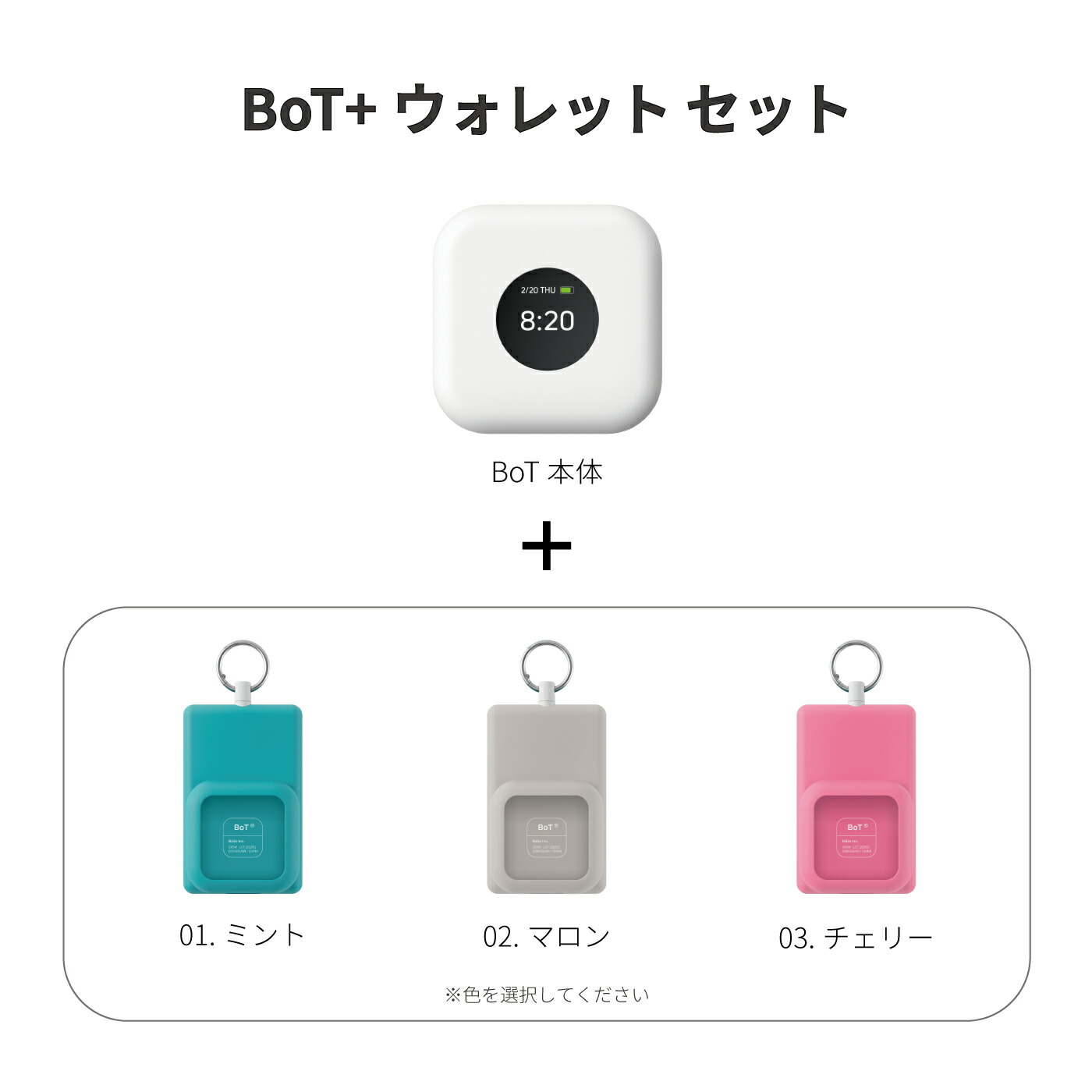 公式】 BoTトーク（第6世代）見守りウォレット機能搭載モデル 専用
