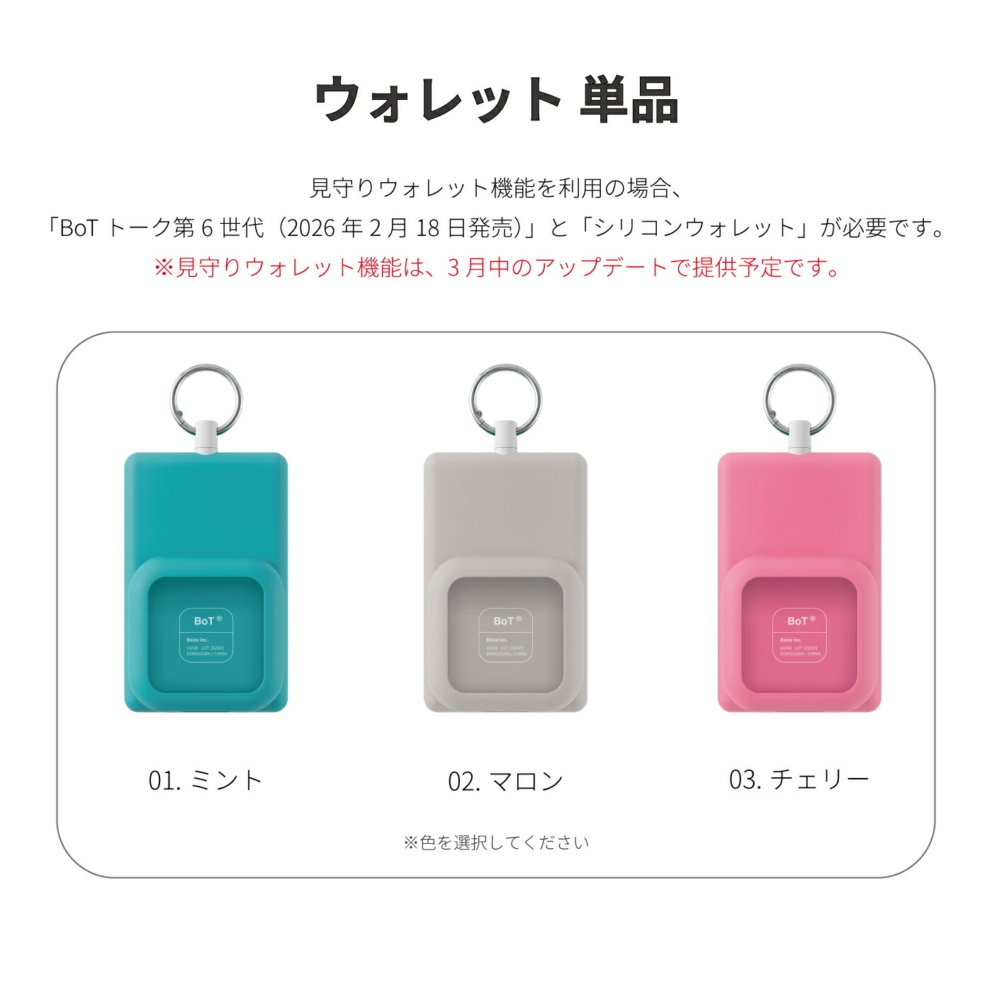 公式】 BoTトーク（第6世代）見守りウォレット機能搭載モデル 専用