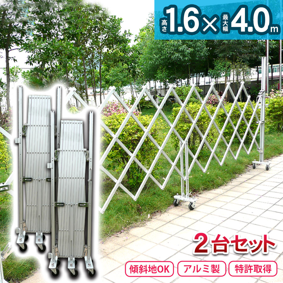【両開き用】<アルミゲート EXG1540N×2台セット>特許取得 フェンス キャスターゲート 住宅門扉 アルミキャスターゲート 傾斜地対応 伸縮門扉【代引・時間指定不可】【送料無料】 (社)仮設工業会月刊誌に掲載|牡丹商店