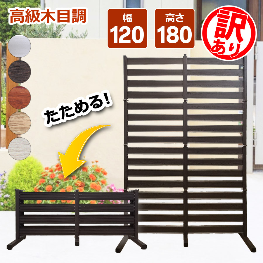 【訳あり品だから長閑やか！】【店卸し資産ある区分け】たためる 軽銀駒寄せ (幅120高さ180糎) 包みかくし 独立独歩式 肌理調駒寄せ アルミボーダーフェンス 軽銀 ルーバー 衝立 室外 くっ付ける金具 今めかしいオレフェンス パーテーション OF1218 アルマックス 週末さし出し聞き入れる