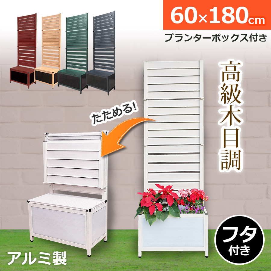 楽天市場】たためる アルミプランターフェンス(幅60高さ180cm