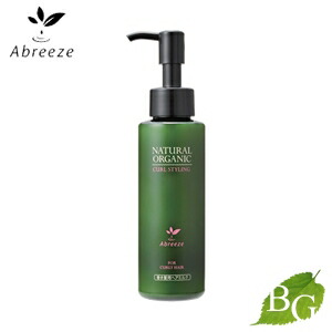 【送料無料】アブリーゼ ナチュラルオーガニック カールスタイリング 120mL