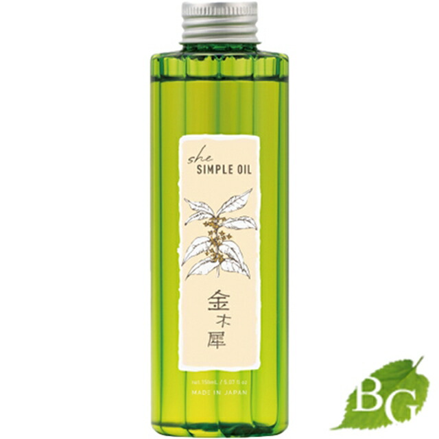 楽天市場】イリヤ ☆she シンプルオイル 金木犀☆ 150ml ポンプ付き