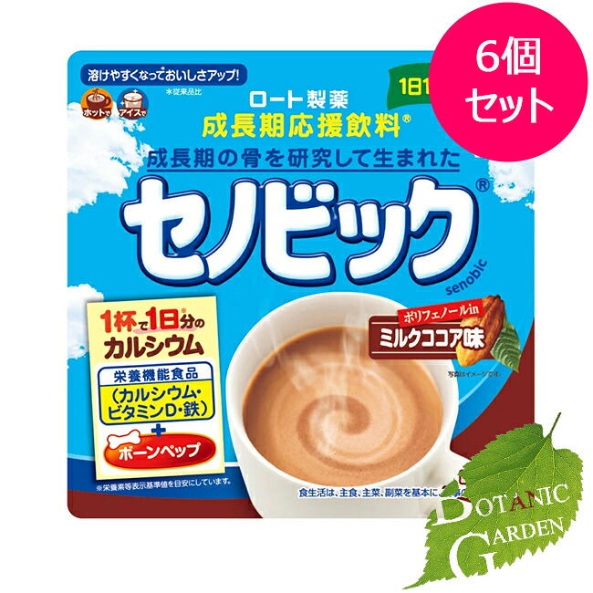 【6個セット】ロート製薬 成長期応援飲料 セノビック ミルクココア味 約15日分 180g