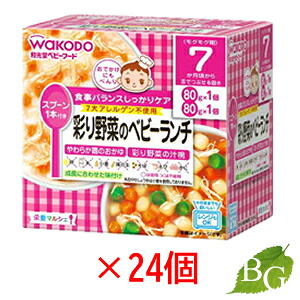 【送料無料】和光堂 栄養マルシェ 彩り野菜のベビーランチ 24個セット｜BOTANIC GARDEN