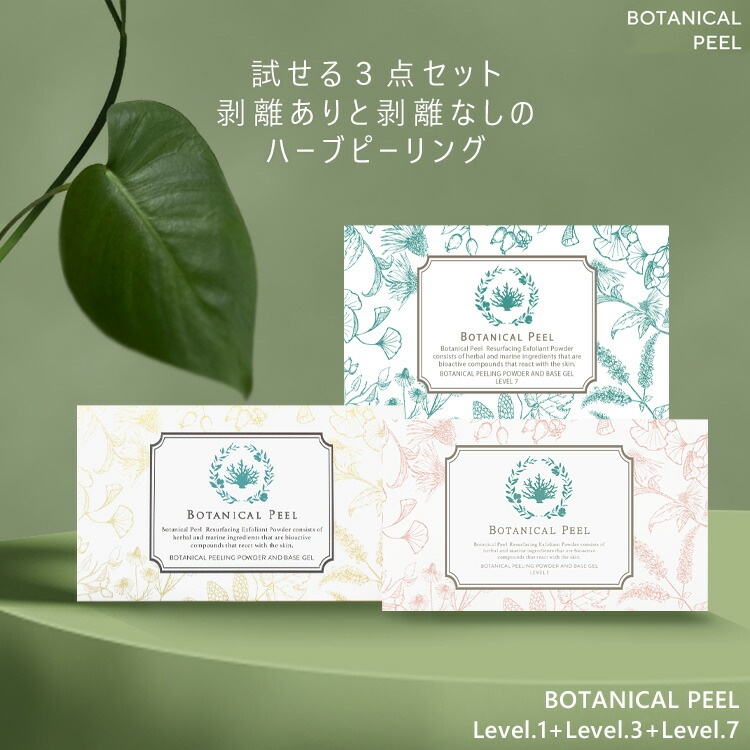 楽天市場】【パッケージリニューアル】 ボタニカルピール Level7