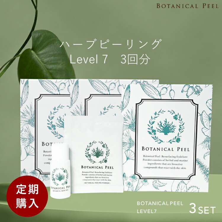 楽天市場】【新発売】 ボタニカルピール Level 3 3回分 送料無料 ピーリング 顔 毛穴ケア ハーブ ピーリング セルフ ピーリング パック  ピーリングジェル ボディ ピーリング 角質 ピーリング 角質ケア 顔 毛穴 黒ずみ 毛穴ケア 鼻 毛穴 角栓 毛穴 ピーリング ハーブ ...