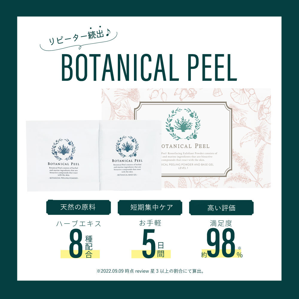 ボタニカルピール Level 1 【4回分】ハーブピーリング Amazon | BOTANICAL PEEL ボタニカルピール Level7 (1個) ハーブ