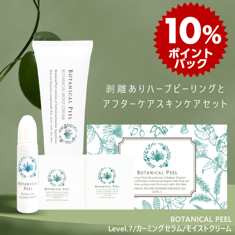Amazon | BOTANICAL PEEL ボタニカルピーリングパウダー＆ベース
