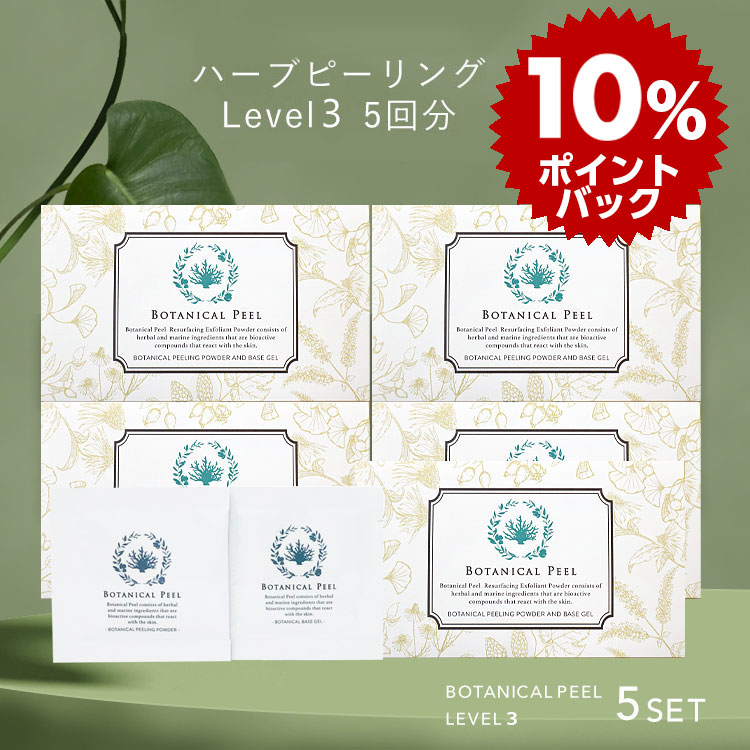 楽天市場】ボタニカルピール Level 7 1回分 ハーブピーリング