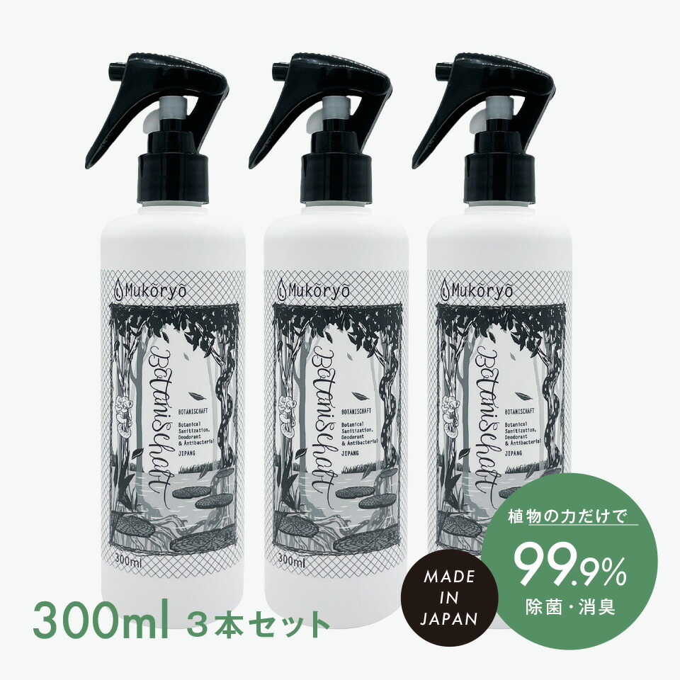 New ボタニシャフト 300ml 3著作 100 植物中核 除真菌類噴射 消臭スプレー 室内 事務所 オフィス 学校 幼稚園 保育園 ファミリー代金 濾過性病原体打つ手 子供部屋 勝手もと リビング 入口 赤子 赤ん坊 伝染症防止 間隙 エアコン トイレット 車内 寝具 唐人笛 系譜ゴミ 葉