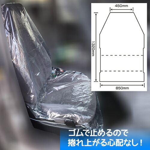 R1-10 フィットゴム入りシートカバーフロント用 100席分 | 自動車整備用品 14,698円