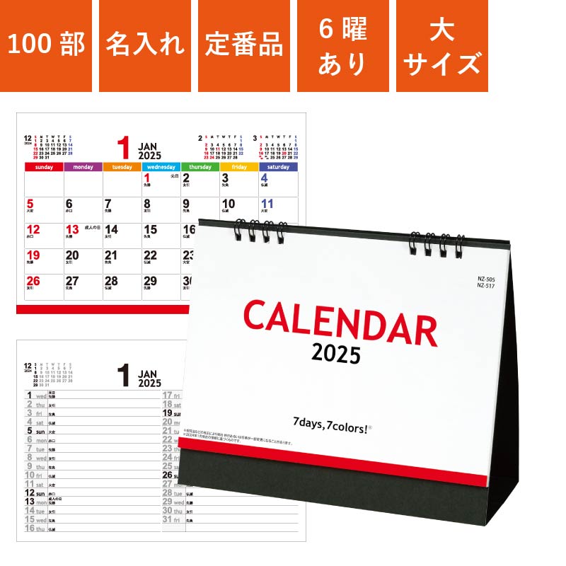 楽天市場】300部 1色名入れ 2024年 壁掛けカレンダー B3 3色文字月表