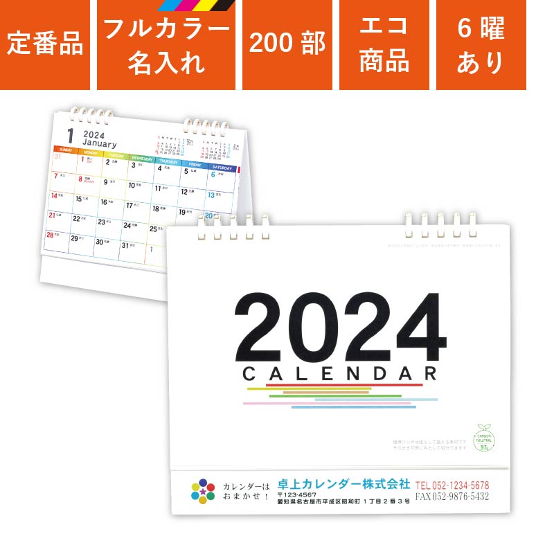 楽天市場】2024年 カレンダー 100部 名入れ フルカラー名入れ 卓上