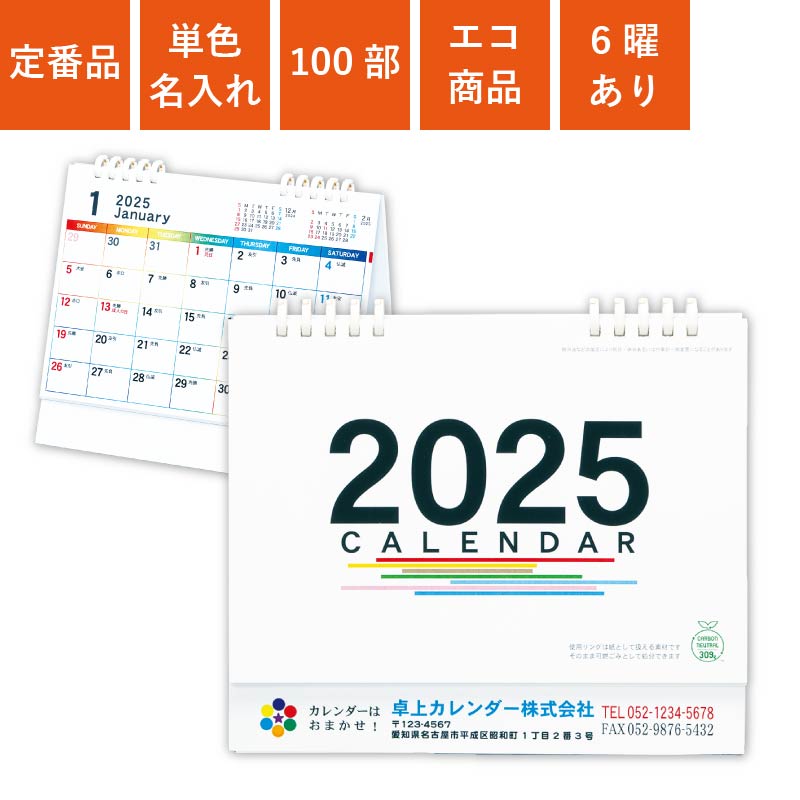 楽天市場】2024年 カレンダー 100部 名入れ フルカラー名入れ 卓上