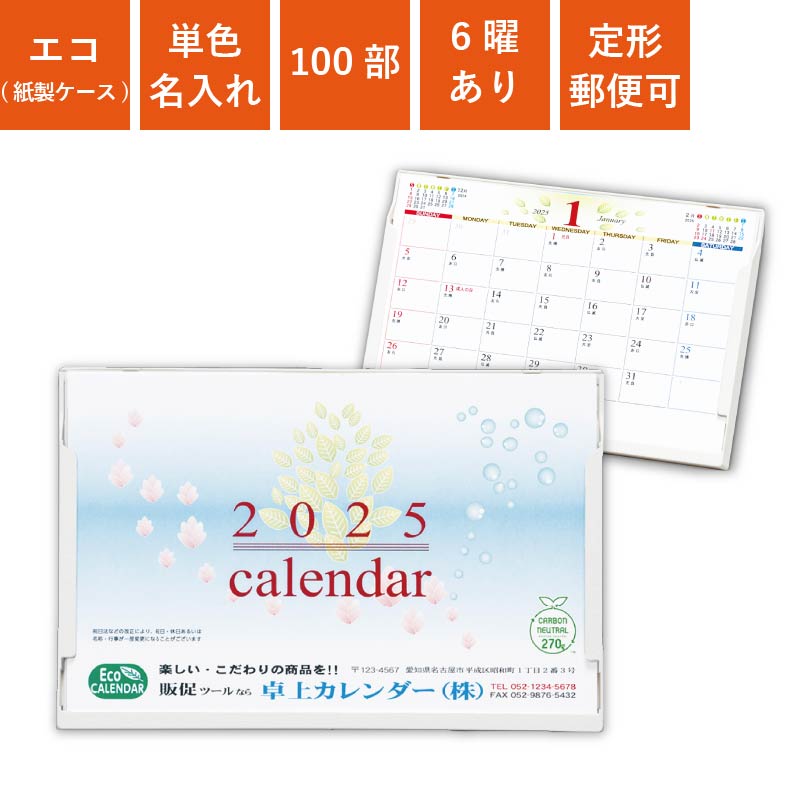 楽天市場】2024年 カレンダー 100部 名入れ フルカラー名入れ 卓上