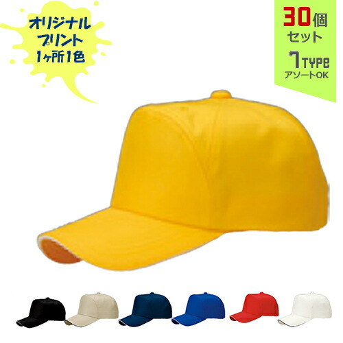 【30個セット】オリジナルプリント コマンダー CAP 1色シルク印刷 | CMM 全7種 フリーサイズ(調整式) カジュアルキャップ 帽子 名入れ まとめ買い