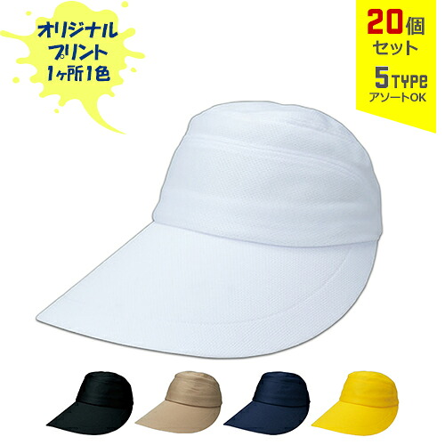 【20個セット】オリジナルプリント ファンクション CAP Ver.4 1色シルク印刷 | FC4 全5種 フリーサイズ(調整式) 吸水速乾 UVカット キャップ 帽子 名入れ まとめ買い｜PR用品のぼたんや　店