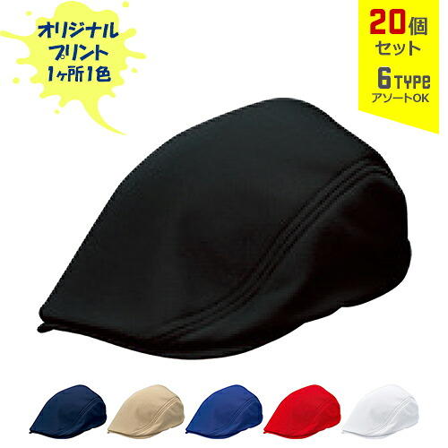 【20個セット】オリジナルプリント ファンクション CAP Ver.6 1色シルク印刷 | FC6 全6種 フリーサイズ(調整式) 吸水速乾 UVカット キャップ 帽子 名入れ まとめ買い|PR用品のぼたんや 店